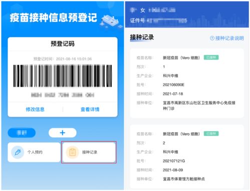 宜昌市民與游客須知 新冠疫苗接種信息查詢及旅游咨詢服務指南